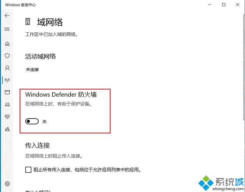 如何卸载win10系统防火墙(7)