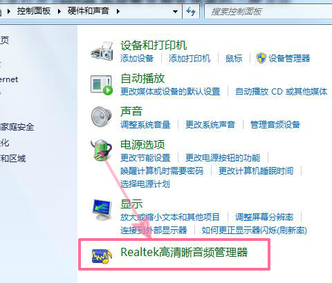 win10打不开realtek高清晰音频管理器如何解决(1)