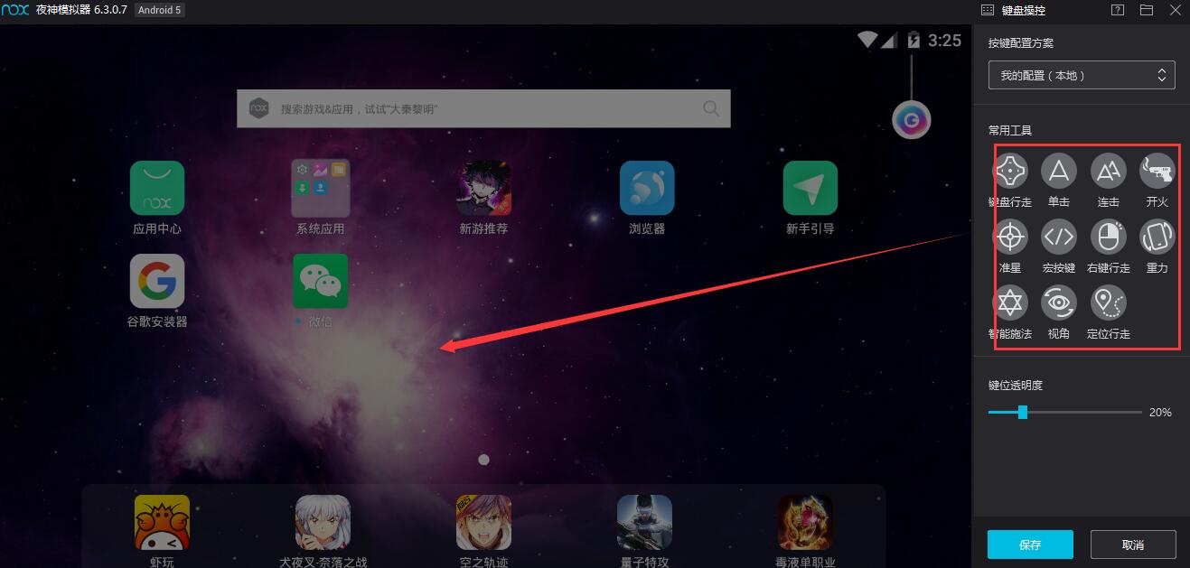 win10电脑如何保存夜神模拟器键盘设置(1)