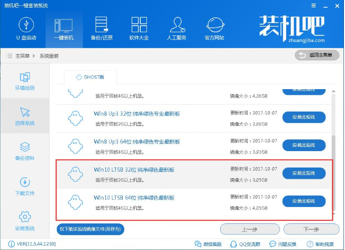 三星笔记本如何装win10?三星电脑重装win10系统教程(3)