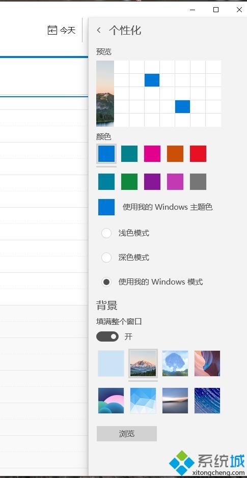 如何个性化设置日历？win10个性化日历设置教程(3)