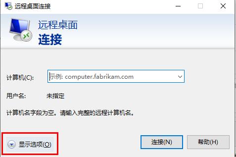 如何使用命令进行远程连接?win10远程连接命令教程(1)