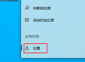 win10 1909版本如何关闭定位服务(1)