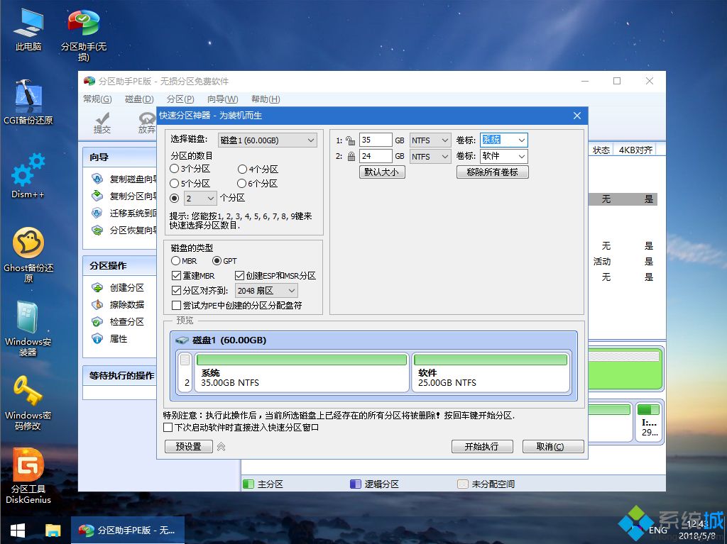 windows10系统下载纯净版如何安装(4)