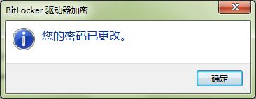 win10硬盘bitlocker密码如何更改(4)