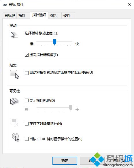win10电脑怎么隐藏鼠标指针(2)