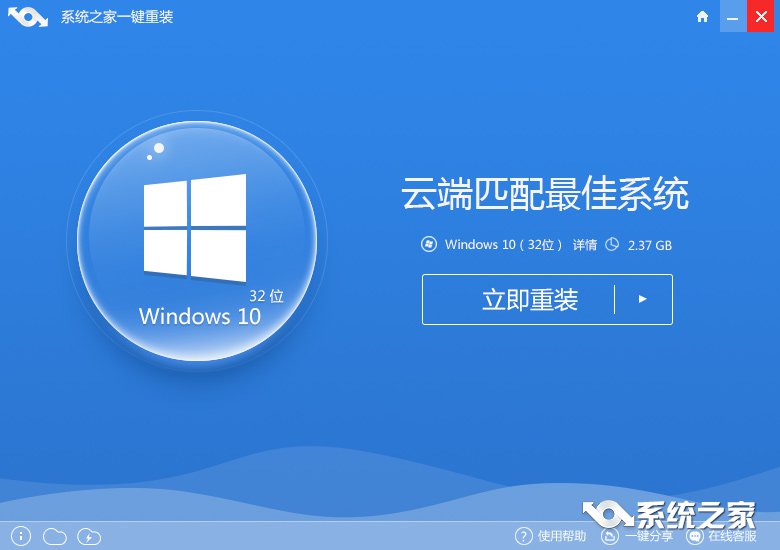window10怎么重装？系统之家一键重装win10教程(1)