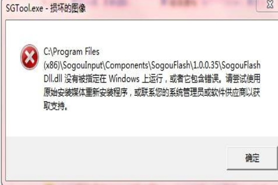 win10提示sgtool.exe系统错误怎么办