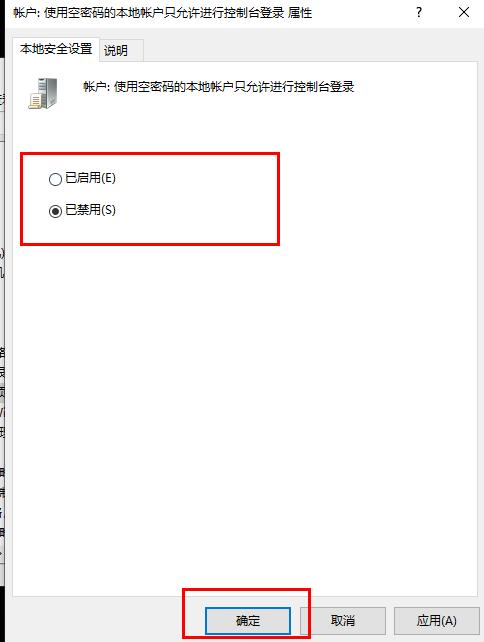 如何取消账户密码登录?win10取消账户密码登录教程(5)