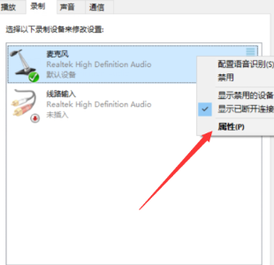 win10麦克风有杂音怎么消除(2)
