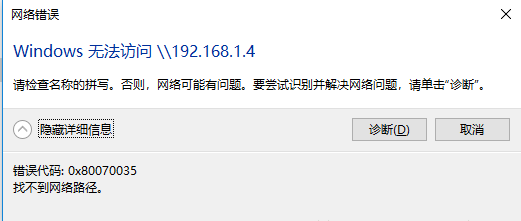 win10提示无法访问网络0x80070035错误怎么办(4)