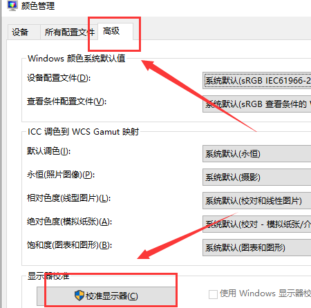 win10如何校正屏幕色彩？win10屏幕色彩的校正教程(6)