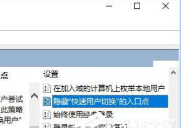win10如何禁止快速切换用户?win10快速切换用户功能的禁用教程(1)