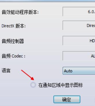 win10高清晰音频管理器如何隐藏(3)