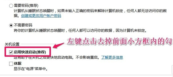 Windows10系统关机自动变重启怎么解决(3)