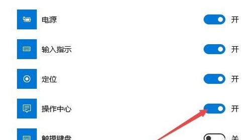 win10操作中心图标不见了如何解决(5)