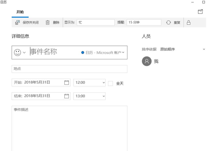 win10怎么打开日历备忘(2)
