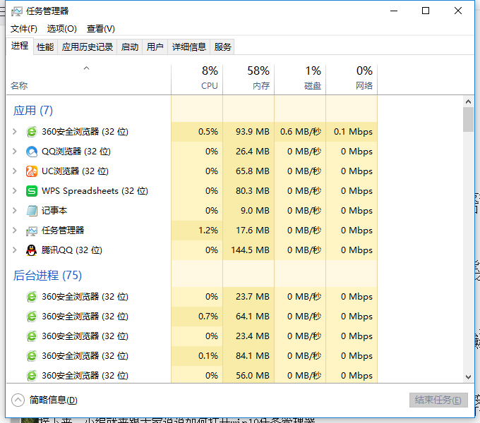win10任务管理器怎么打开(1)