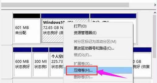 win10怎么设置硬盘分区(3)