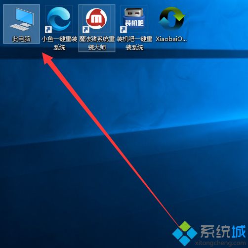win10如何将“此电脑”图标放在桌面(4)