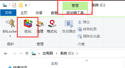 win10磁盘碎片如何整理(2)