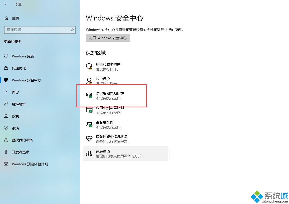 如何卸载win10系统防火墙(5)