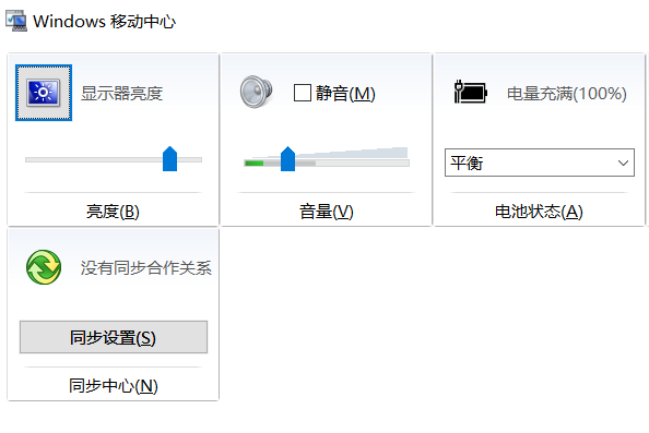 Win10系统如何调整屏幕亮度(1)