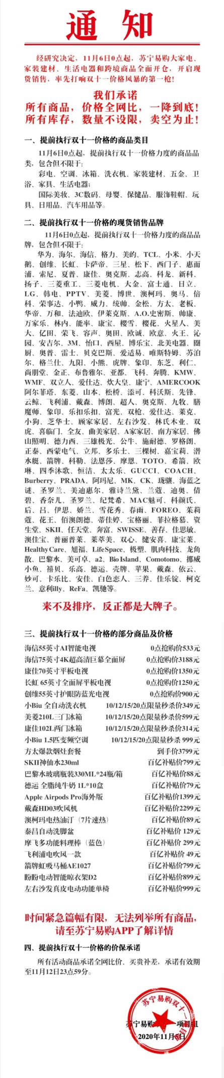 苏宁官宣:双十一活动提前开始!大家电、家装、进口商品等大降价