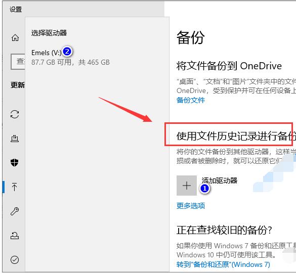 Win10使用文件历史记录怎么设置为自动备份