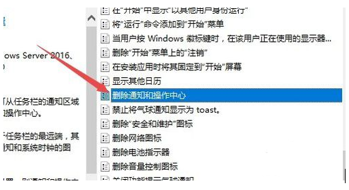 win10操作中心图标不见了如何解决(3)