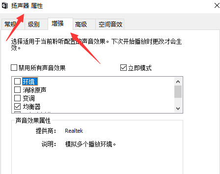 win10声音没有增强怎么办？win10声音调到100%却很小的解决办法(4)