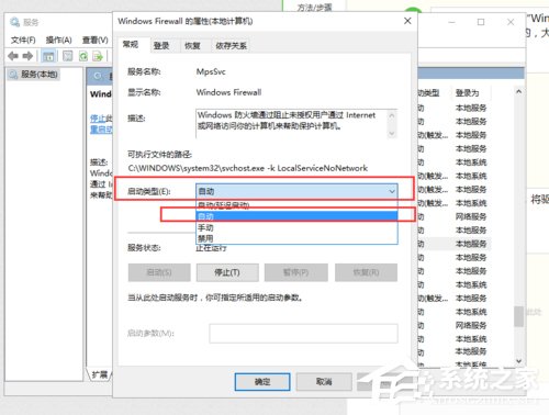 Win10如何开启arp防火墙？win10系统打开arp防火墙的方法(5)