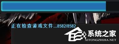 Win10运行dnf提示图像损坏怎么办?Win10运行dnf提示图像损坏的解决教程(3)