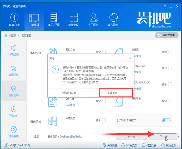 win10如何在线安装？win10在线安装教程(3)