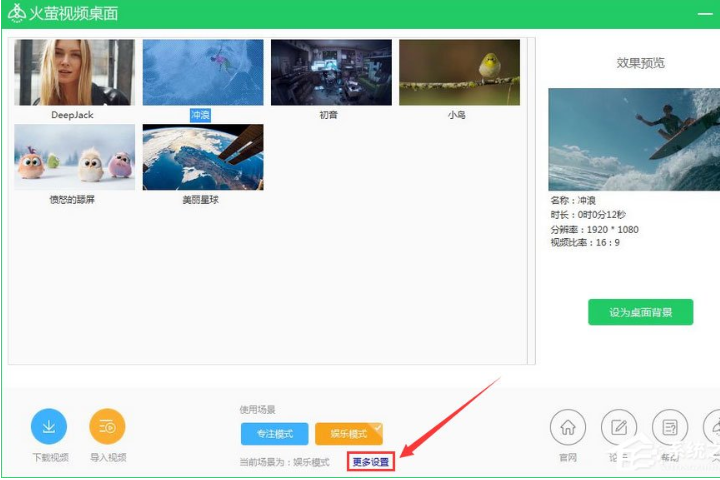 Win10火萤视频桌面没声音怎么办