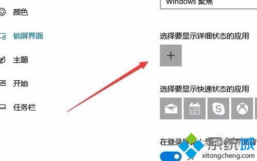 win10如何实现待机显示天气?win10个性化设置待机显示天气教程(3)