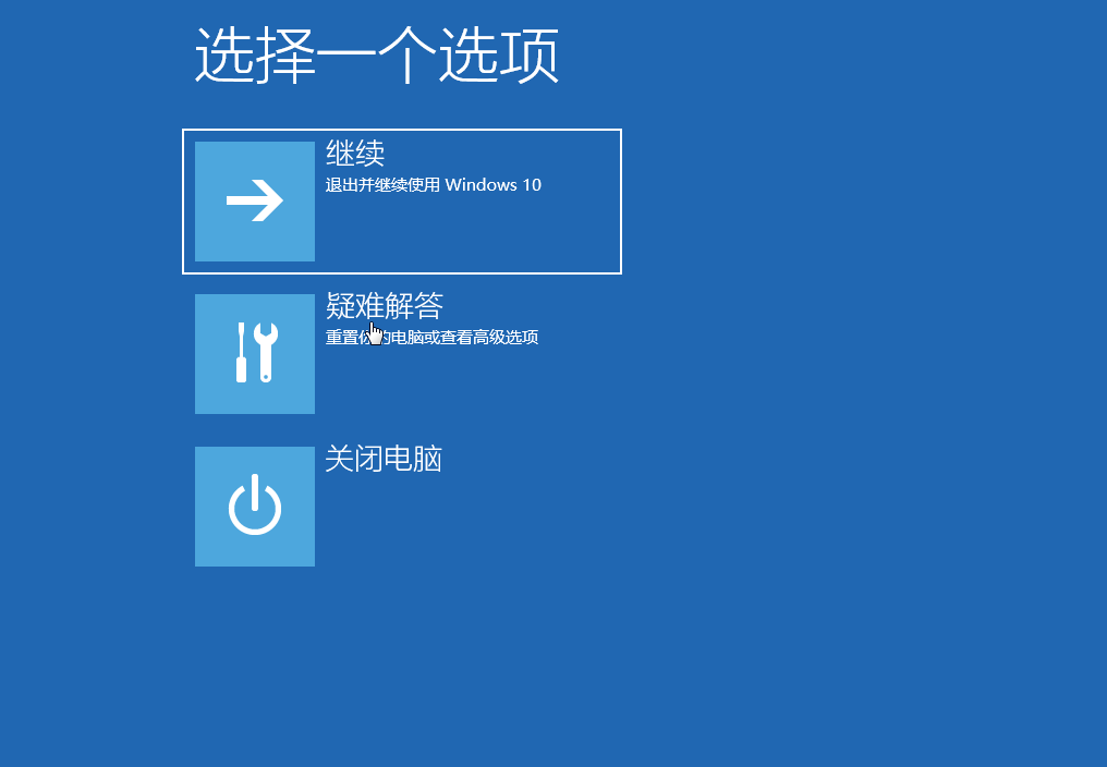 win10安全模式怎么进