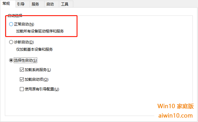 windows10安全模式如何进入(6)