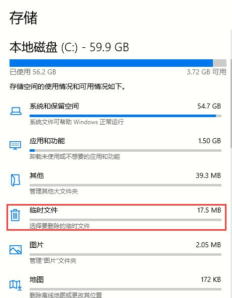 Win10如何清理垃圾?win102004文件清理功能使用教程(3)