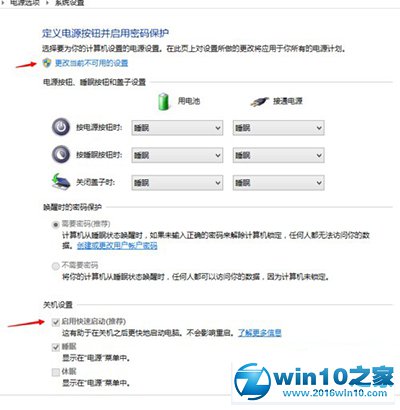 win10系统关机变成自动重启怎么解决(3)