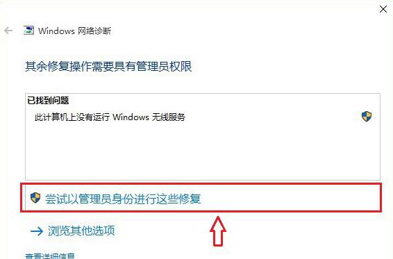 找不到无线设备怎么办?win10无法找到无线设备的应对办法(3)