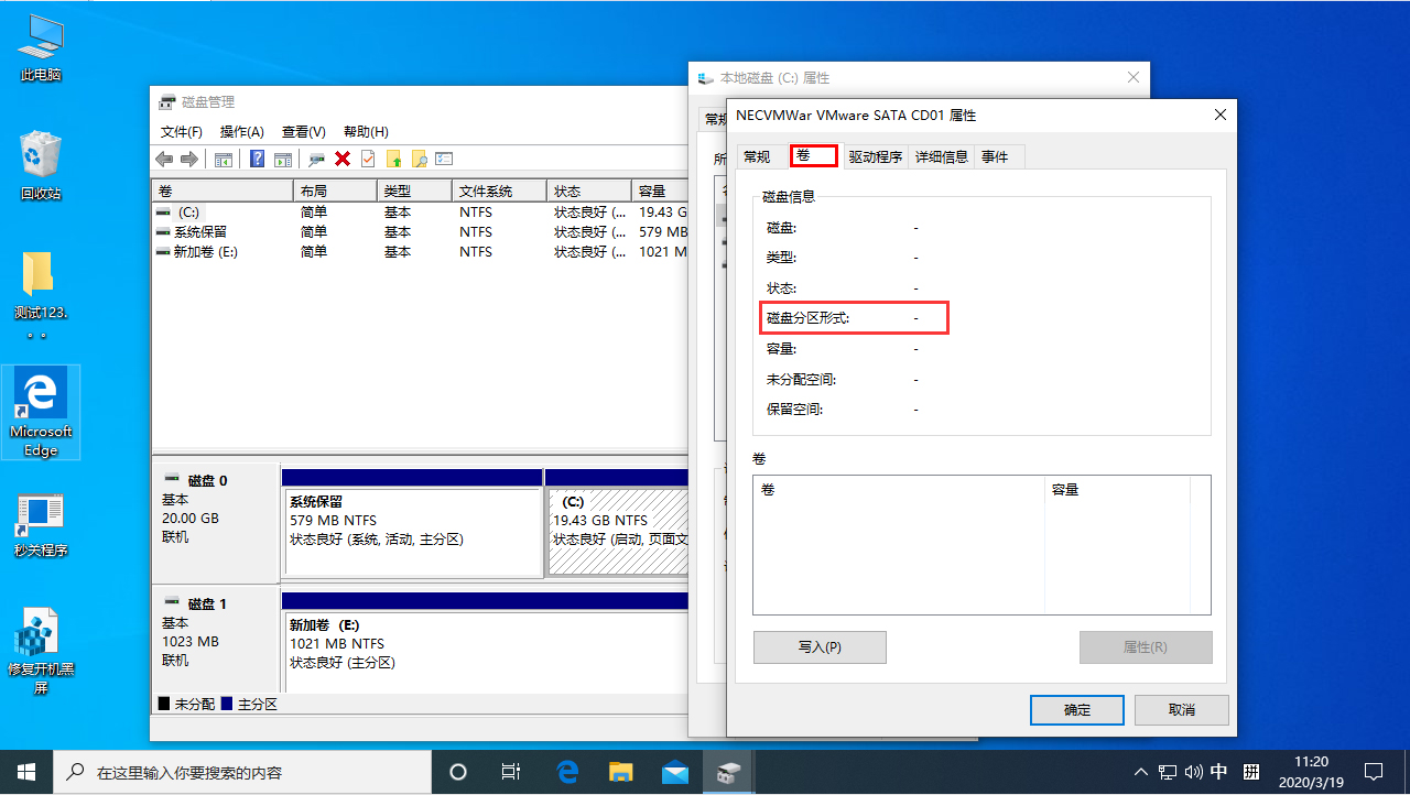 Win10如何查看硬盘分区格式?Win10硬盘分区格式的查看教程(3)