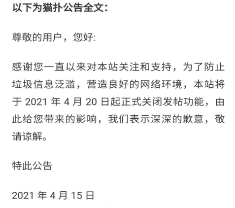 曾是“奶茶妹妹”诞生地,猫扑关闭发帖功能,一个时代真的结束了