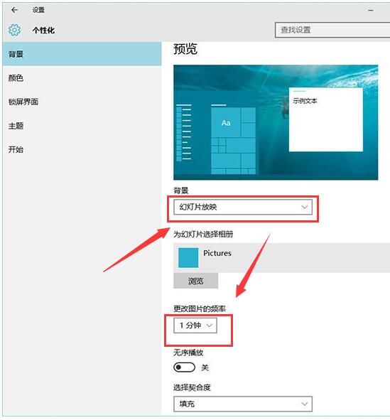 Win10 1909如何设置为自动更换壁纸