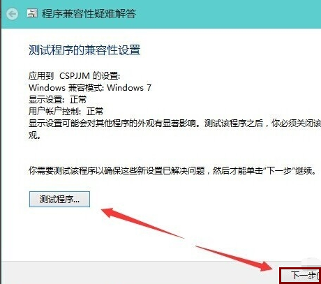 win10软件不兼容怎么解决(3)