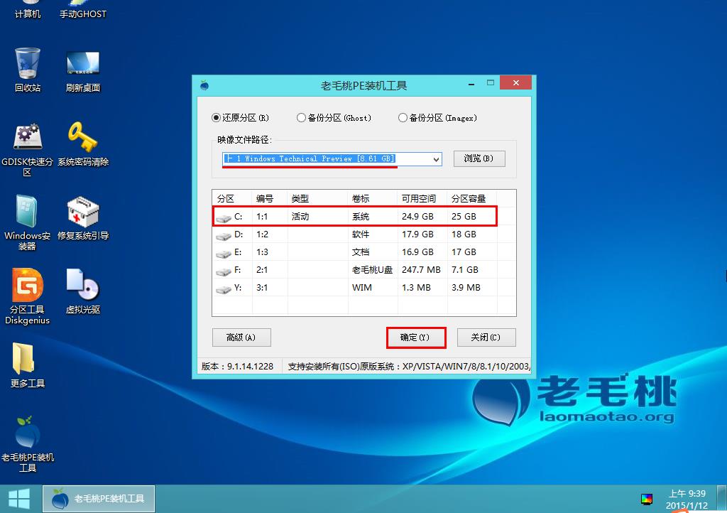 如何安装win10?老毛桃U盘快速装win10系统教程(3)