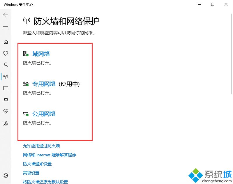 如何卸载win10系统防火墙(6)