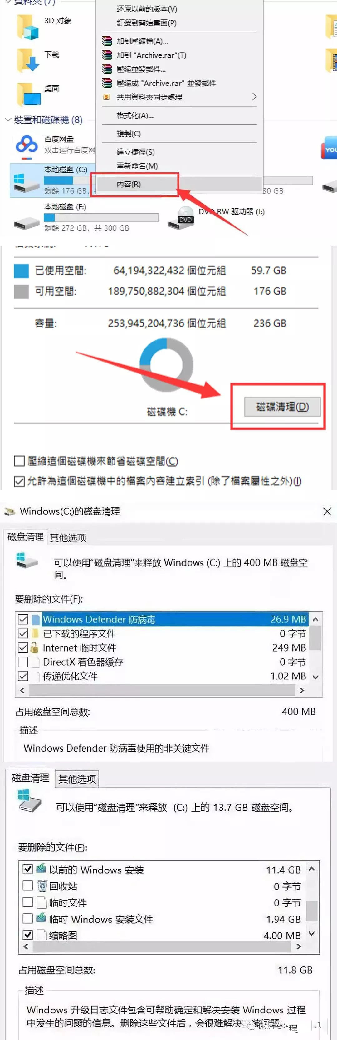 win10系统c盘如何瘦身?win10系统给c盘瘦身的技巧(2)