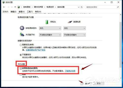 win10怎么开启快速启动功能？Win10开启快速启动的方法(5)