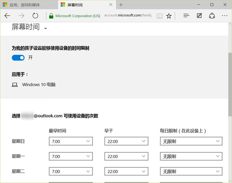 win10系统如何使用家长控制功能(3)